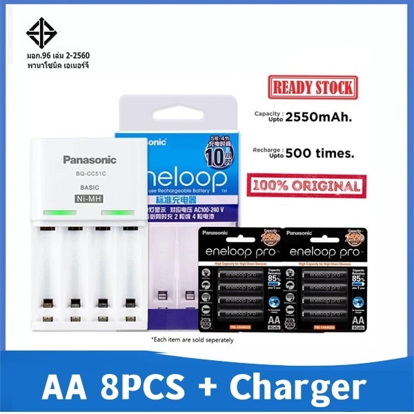 Pansonic Eneloop Pro AA/AAA แบตเตอรี่ 1.2V NiMH 2500mAh 950mAh พร้อม Panasonic BQ-CC51 ที่ชาร์จ