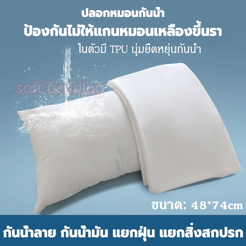 ปลอกหมอนกันน้ํามีซิป 48x74cm กันน้ําลาย กันไรฝุ่น กันคราบเหลือง กันเปื้อน