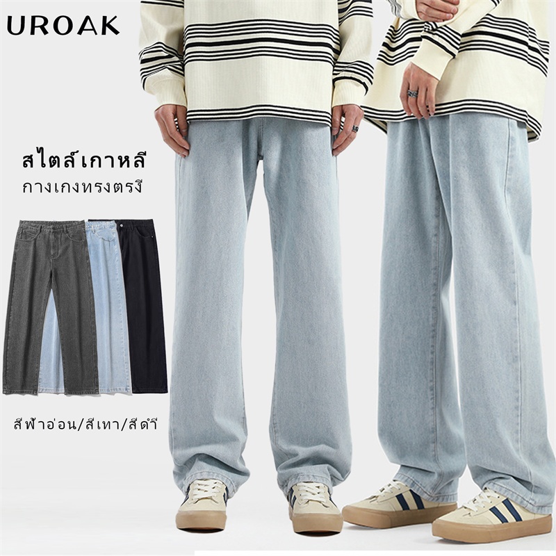 💥URAOK💥กางเกงยีนส์ผู้ชาย Baggy Jeans สไตล์เกาหลี วินเทจ ทรงหลวมขากว้าง ใส่สบาย เอวสูง ทรงตรง แฟชั่นชายเท่ๆ ผ้าเบาบางน้ำหนักเบา ทนทาน มีซิป 📦พร้อมส่งจากไทย (ไซส์ 25-36)#songkran