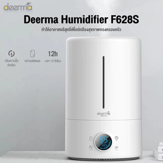 Deerma F628S Ultrasonic Air Humidifier เครื่องทำความชื้นระบบอัลตร้าโซนิค หน้าจอดิจิตอล