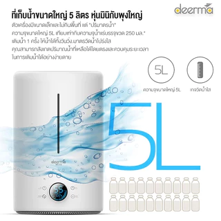Deerma F628S Ultrasonic Air Humidifier เครื่องทำความชื้นระบบอัลตร้าโซนิค หน้าจอดิจิตอล
