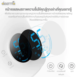 Deerma F628S Ultrasonic Air Humidifier เครื่องทำความชื้นระบบอัลตร้าโซนิค หน้าจอดิจิตอล