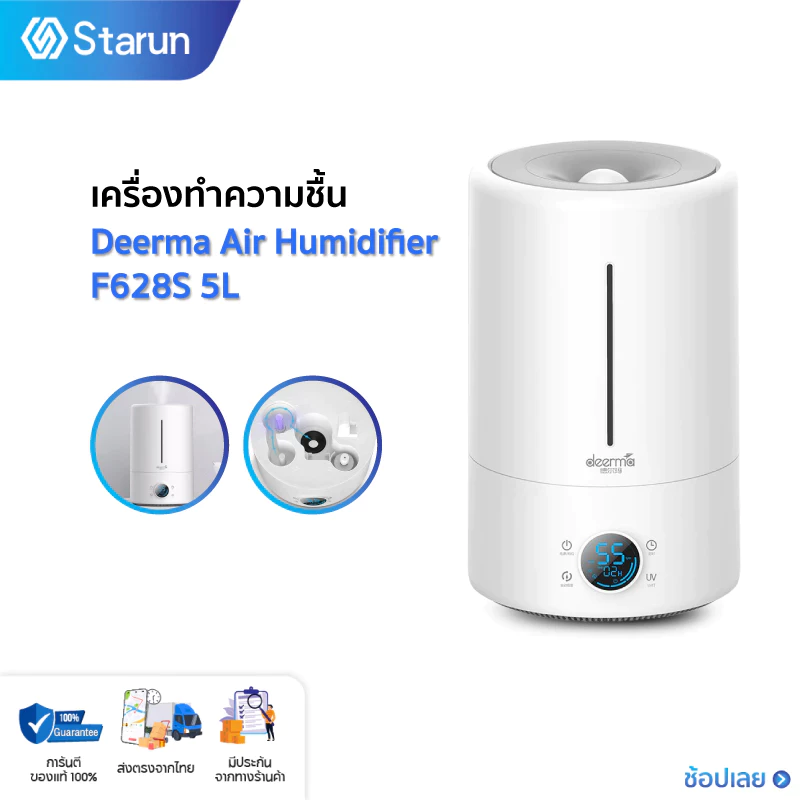 Deerma F628S Ultrasonic Air Humidifier เครื่องทำความชื้นระบบอัลตร้าโซนิค หน้าจอดิจิตอล