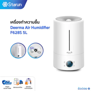 Deerma F628S Ultrasonic Air Humidifier เครื่องทำความชื้นระบบอัลตร้าโซนิค หน้าจอดิจิตอล
