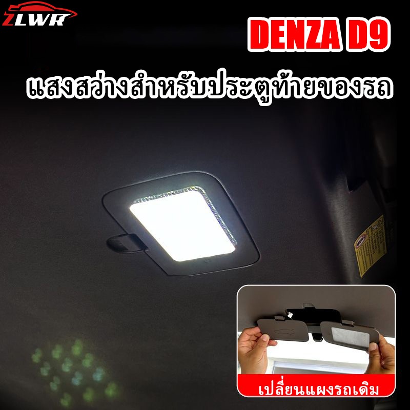 ZLWR BYD / DENZA D9 TRUNK ไฟลําต้นไฟ LED แคมป์ปิ้งไฟภายในรถยนต์อุปกรณ์เสริมที่ดัดแปลง