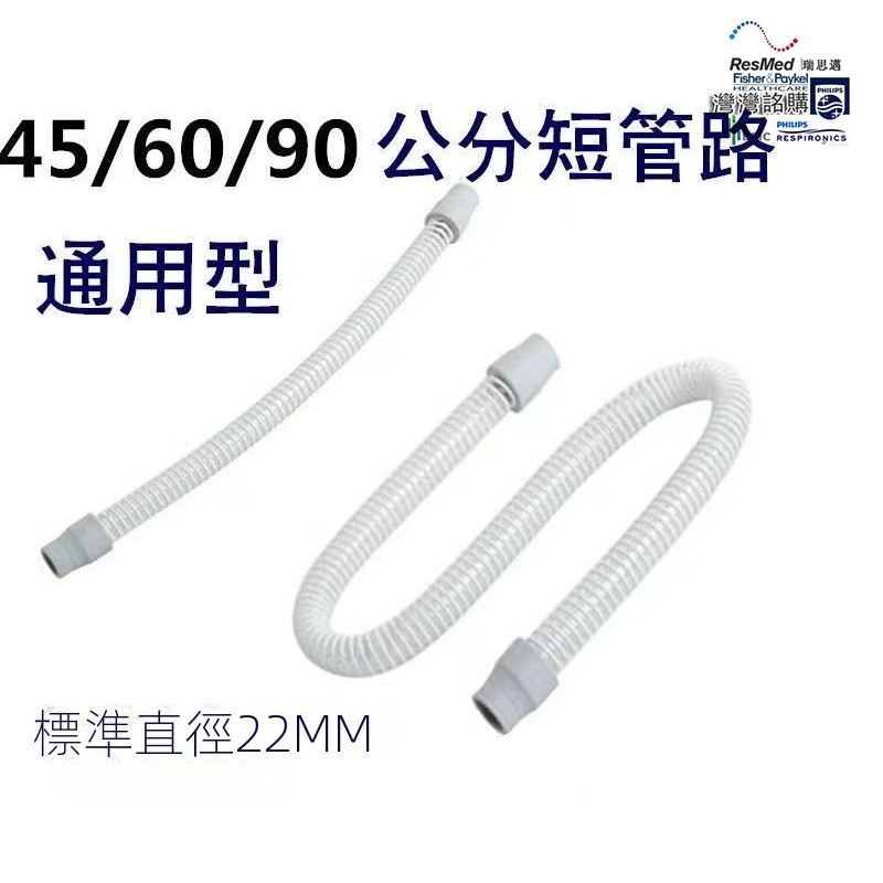 หายใจหลอดสั้นท่อสั้นสากล15/45/60/90/120ซมท่อความชื้นการเชื่อมต่อท่อท่อสากล