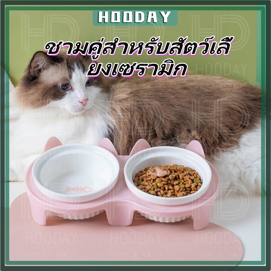 🏠HOODAY🏠ชามคู่สำหรับสัตว์เลี้ยง ชามอาหารแมว ชามเซรามิค ป้องกันการพลิกคว่ํา ป้องกันการเอียง สําหรับสัตว์เลี้ยง สุนัข แมว