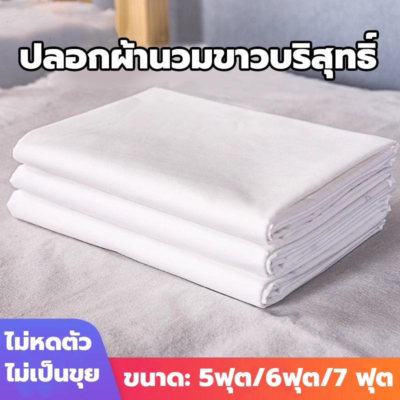 ปลอกผ้านวม ขนาด 5ฟุต 6ฟุต 7ฟุต สีขาว ติดซิป แบบนิ่ม ซักทําความสะอาดได้ คุณภาพโรงแรม duvet cover