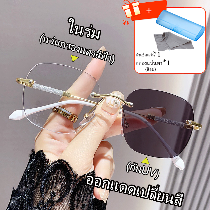 แว่นสายตายาวเลนส์ออโต้ออกแดดเปลี่ยนสี แว่นกรองแสงไร้กรอบ +50 +75 +100 +125 +150 +175 To +400