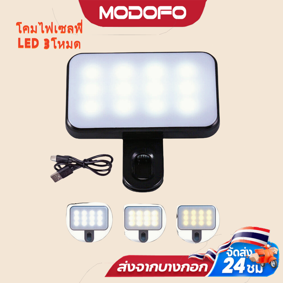 โคมไฟเซลฟี่ ไฟกล้อง นํา 3 โหมด ปรับได้ ขนาดเล็ก พกพาสะดวก แบบหนีบ ชาร์จไฟได้ สําหรับสมาร์ทโฟน