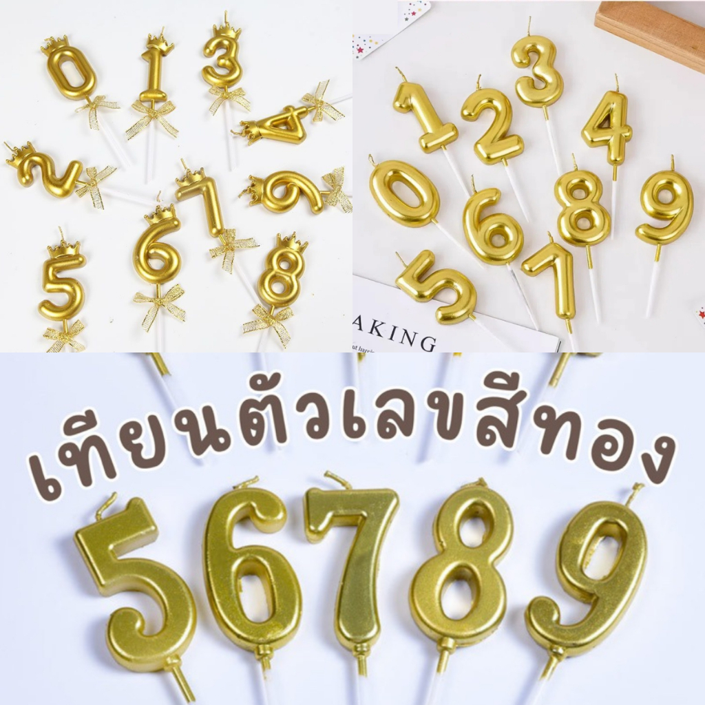 ✨COD✨เทียนตัวเลขสีทอง เทียนมงกุฎทอง 0-9 ขายปลีก พร้อมส่ง