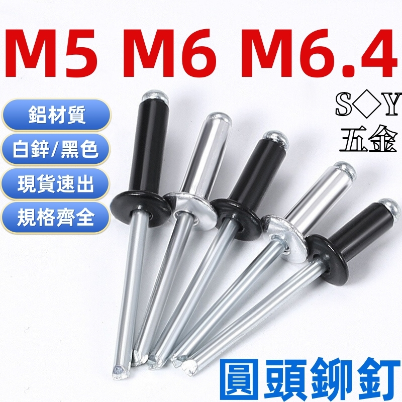 (((M5-M6.4) อลูมิเนียม Core Rivets หัวกลมอลูมิเนียม Rivets Pull Nails เปิดประเภท Core Studs M5M6M6.4