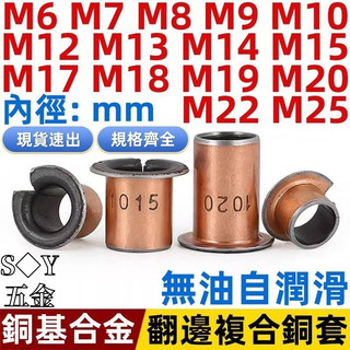 ((M6-M25) Sf-1f ปราศจากน้ํามัน Self-หล่อลื่น Flanging ทองแดงแขนคอมโพสิตแบริ่ง Bushing เส้นผ่านศูนย์กลางภายใน 6/8/10/12/14/15/16 เส้นผ่านศูนย์กลางภายใน6789101213141516171819202225มม