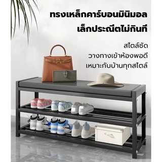 [ส่งเร็ว] ชั้นวางรองเท้าพร้อมเบาะนั่ง วัสดุเหล็กคาร์บอน+เบาะนั่ง แข็งแรง ทนทาน ชั้นวางรองเท้า ตู้รองเท้าพร้อมเบาะนั่ง