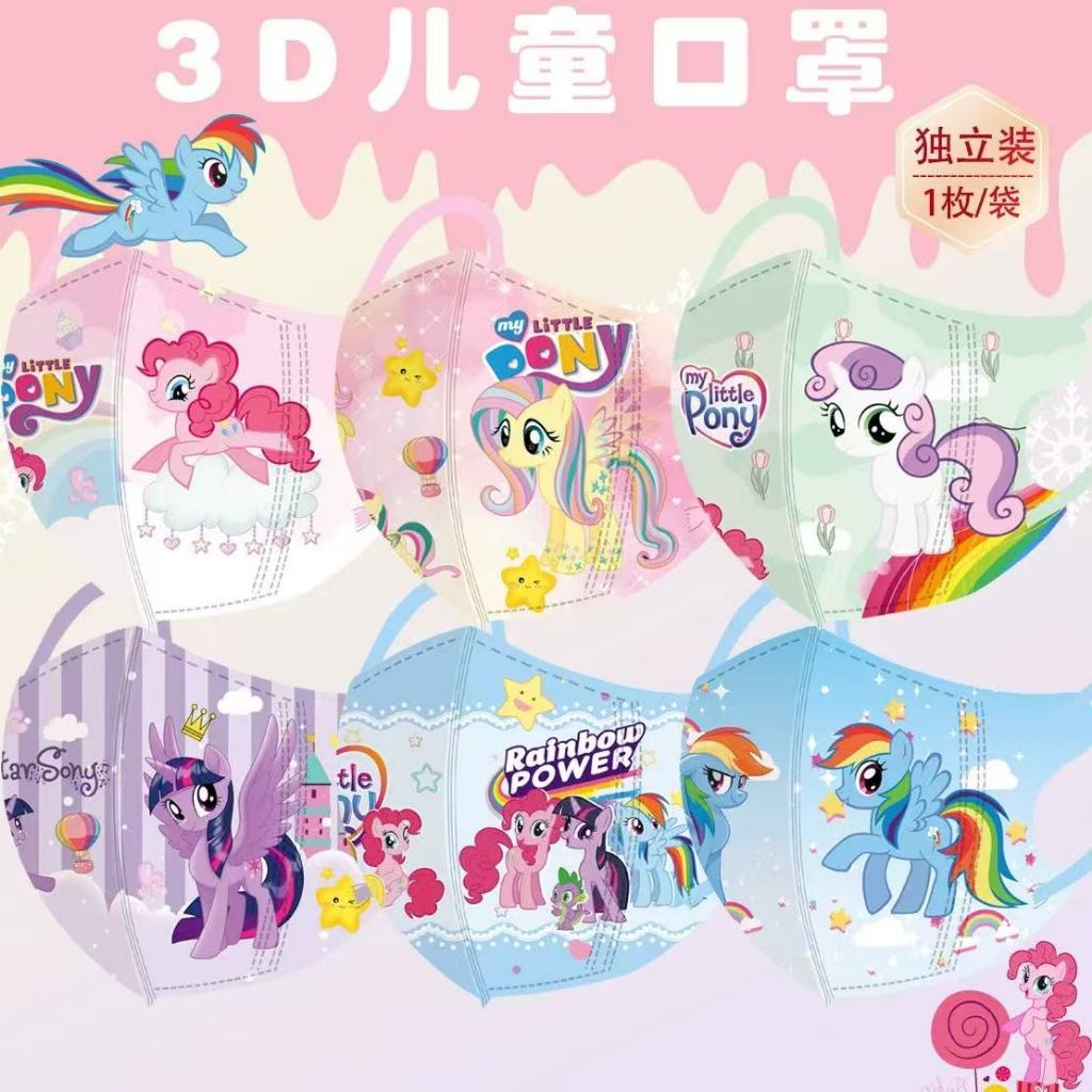 🌈{ลายใหม่} 3Dแมสเด็ก งานเกรดดี มีคละลาย ✅0-3ปี,4-8ปี 🐣แพ็ค10ชิ้น(My little Pony)