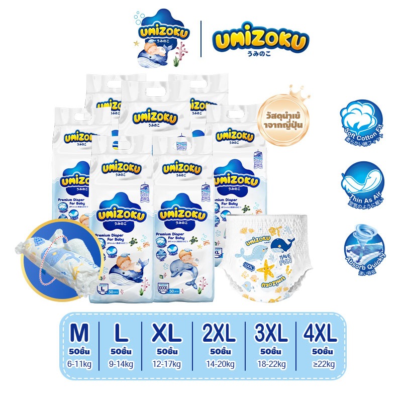 【หุ้นไทย】UMIZOKU 50 ชิ้น ผ้าอ้อมเด็ก กางเกง แบบเทป BABY DIAPER PANTS M/L/XL/XXL/XXXL