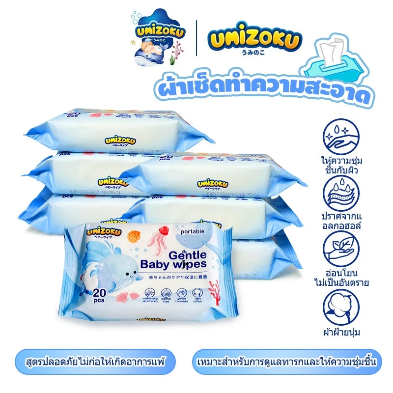 UMIZOKU ผ้าเช็ดทำความสะอาดสำหรับเด็ก กระเป๋ามินิ 20 แผ่น 1 แพ็ค กลิ่นไร้กลิ่น ไม่ฉีกขาดง่าย
