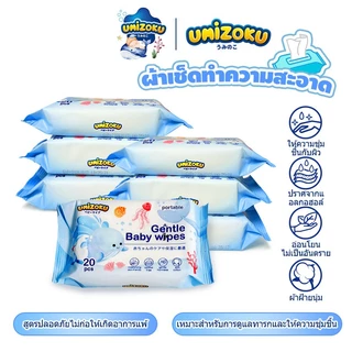 UMIZOKU ผ้าเช็ดทำความสะอาดสำหรับเด็ก กระเป๋ามินิ 20 แผ่น 1 แพ็ค กลิ่นไร้กลิ่น ไม่ฉีกขาดง่าย