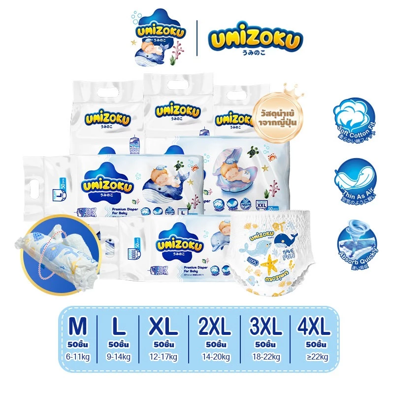 UMIZOKU แพ็คเดี่ยว Standard Soft กางเกงผ้าอ้อม ผ้าอ้อม Size M-4XL นุ่ม บางเบา ใส่สบาย มีโลเทปม้วนทิ้ง