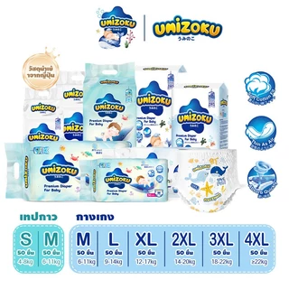 【หุ้นไทย】แพมเพิส UMIZOKU กางเกงผ้าอ้อม แพมเพิสเด็ก สำเร็จรูป Baby Pants ผ้าอ้อมเด็กแบบเทป Baby Tape Diapers