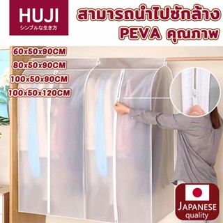 ถุงคลุมเสื้อผ้า กระเป๋าใส่เสื้อผ้า สีขาวขุ่น โปร่งแสง ถุงเก็…