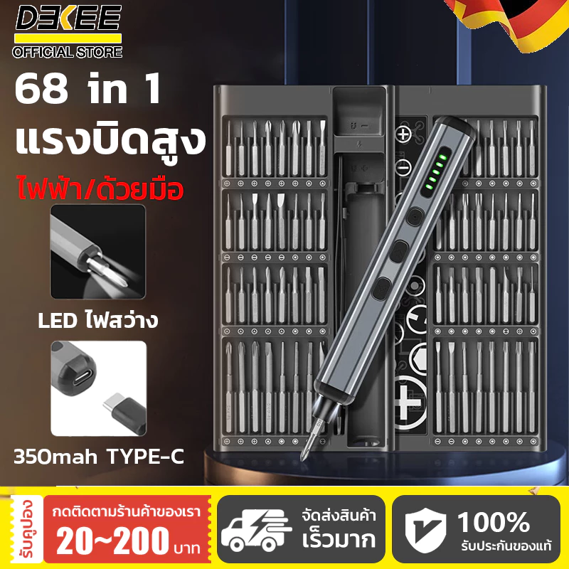 DEKEE ไขควงไฟฟ้า 68 in 1 Set กล่องแม่เหล็ก | ชุดเครื่องมือซ่อมบำรุงครบวงจร | หัวbitแม่เหล็ก ใช้งานง่าย คุ้มค่าสุดๆ