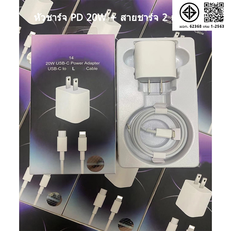 PD 20Wอแดปเตอร์ + C to L สายชาร์จเร็ว สำหรับ 1p i6 i7 i8 x xr i11 i12 i13 i14 pro [รับประุกัน 1 ปี]