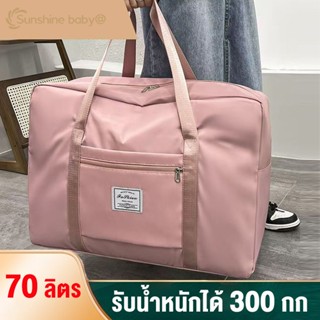 กระเป๋าเดินทางใบใหญ่ กระเป๋าใหญ่ /กระเป๋/กระเป๋าพับ /กระเป๋า…