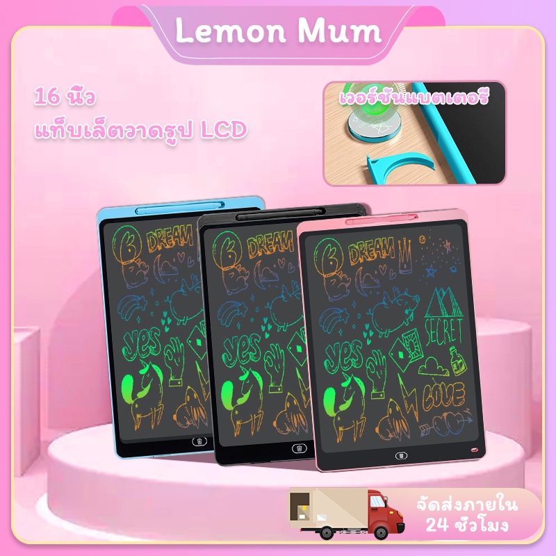 กระดานเขียนเด็กลบได้ LCD Writing Tablet กระดานเขียน กระดาน lcd กระดานลบได้เด็ก 16นิ้ว