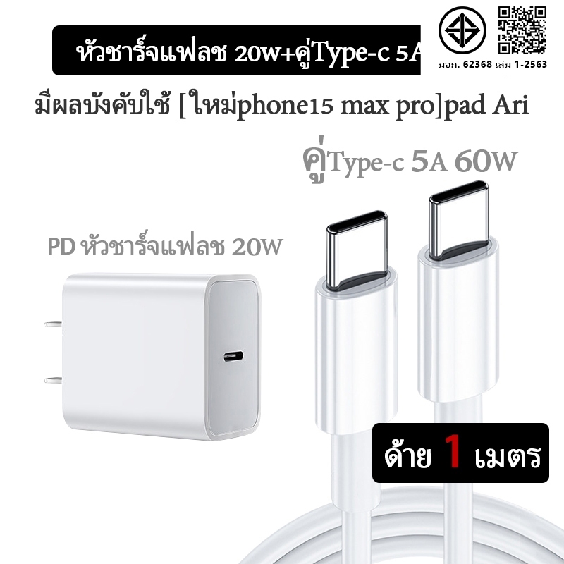 ที่ชาร์จ USB-C 20W PD3.0 โปรโตคอลการชาร์จเร็ว 5A 60W สายชาร์จ TypeC ถึง TypeC เข้ากันได้กับ i15/Andr