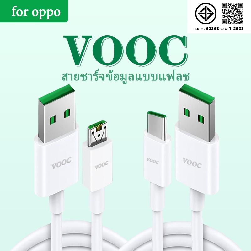 [รับประกัน 1 ปี] สายชาร์จ oppo สายชาร์จ Micro USB 1 เมตร 2 เมตร TypeC super fast charge vooc 20w-65w