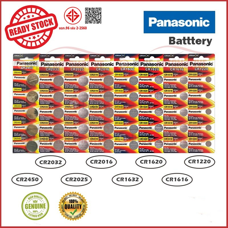 Panasonic แบตเตอรี ่ ลิเธียมเหรียญรถนาฬิกาปลุก CR 1220 / 1616 / 1620 / 1632 / 2016 / 2025 / 2032