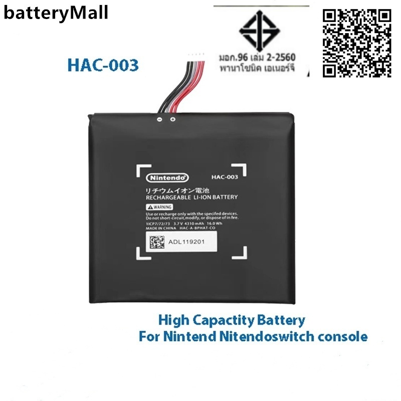 3.7v 4310mAh HAC-003 เครื่องชาร์จแบตเตอรี่คอนโซล Nintendo Switch – โปรปัง