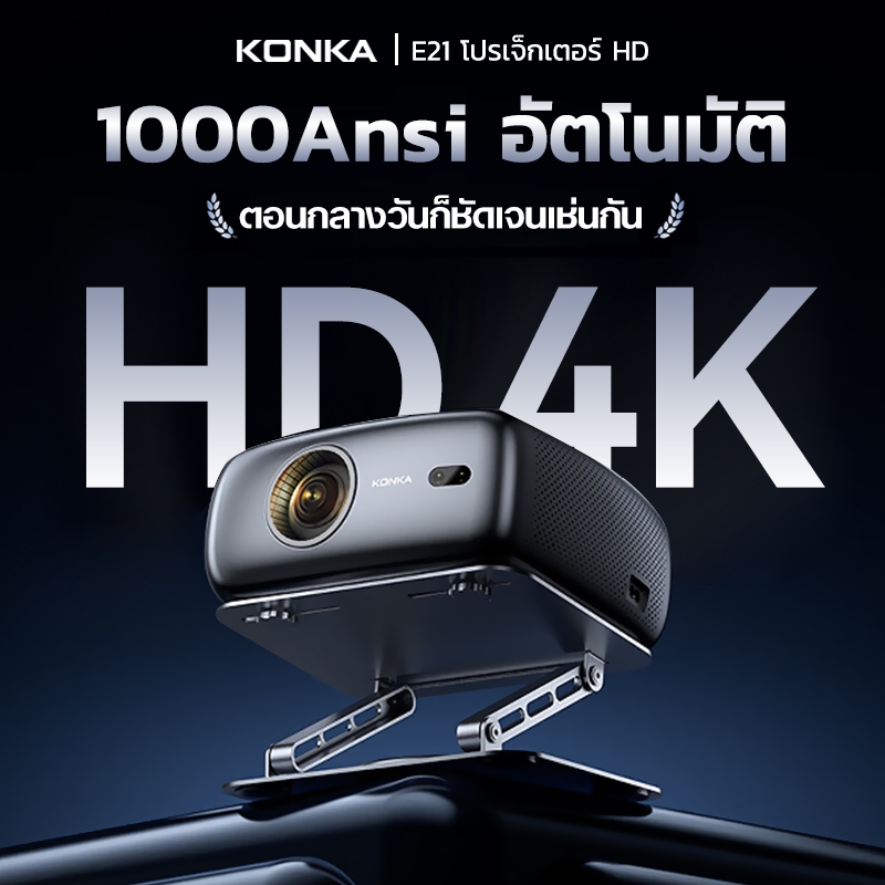KONKA E21 โปรเจคเตอร์ 4k เชื่อมต่อ wifi bluetooth projector 4k android โฟกัสอัตโนมัติ, การแก้ไขภาพสี