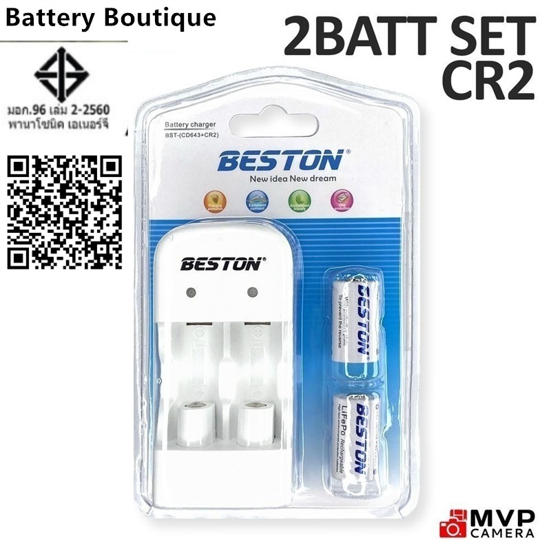 New Beston CR2 3.0V 300mAh แบต 2 ก้อน พร้อมแท่นชาร์จ 2 ช่อง (BST-CD643+CR2)