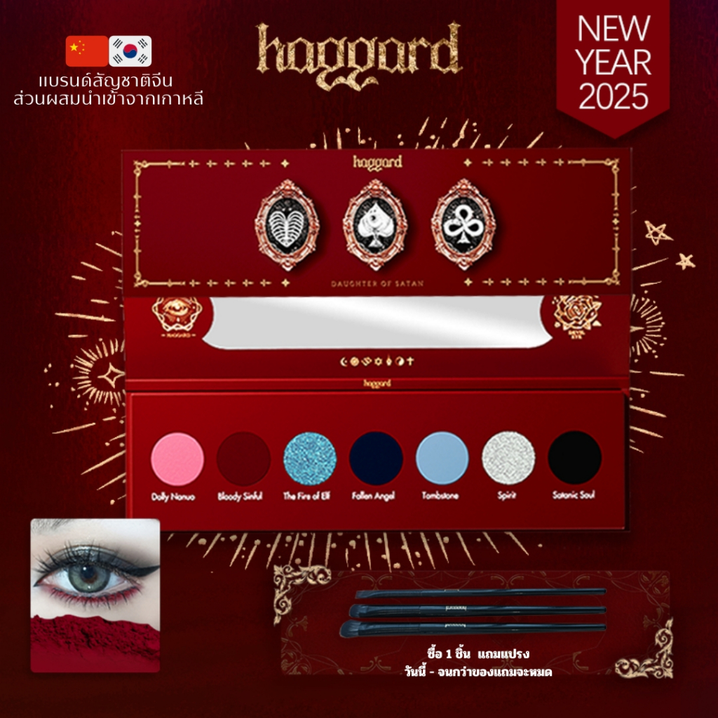 Haggard Seven-Color Eyeshadow Palette อายแชโดว์พาเลท 7ช่อง
