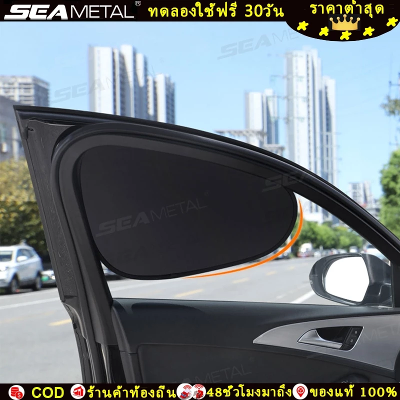 SEAMETAL ม่านบังแดดรถยนต์ ป้องกันรังสียูวี บังแดดรถยนต์ ลดอุณหภูมิภายในรถ ดูดซับความร้อน ใช้ได้ทุกฤดู/กัน UV แม้ในวันฝนตก