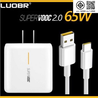 Super Vooc 2.0 65W Type-C Fast charger แฟลชชาร์จ [หัวชาร์จ + สายชาร์จ]