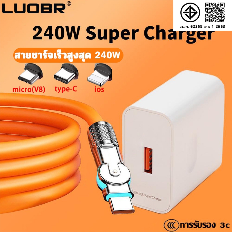 หัวชาร์จ 240W+สายซิลิโคนหมุนได้ 180 องศา ความยาว 1 เมตร Super charger 6A Cable LED สาย Micro USB Type-C iOS