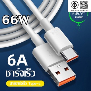 Type C ของแท้ 100% ชาร์จด่วน สายชาร์จแฟลช 6A Type C / สายซิงค์ข้อมูล เร็วมาก สําหรับพอร์ตโทรศัพท์มือถือ