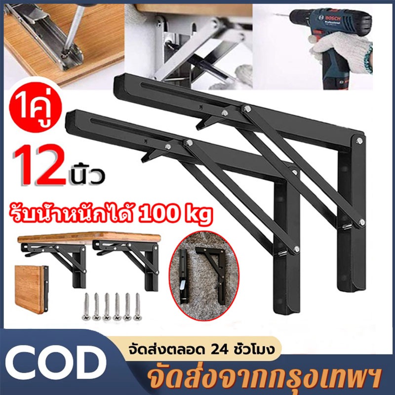 1คู่/ชุด เหล็กฉากพับได้ รับน้ําหนักได้ถึง 100 กิโลกรัม ชั้นพับได้ ชั้นวางของ ชั้นติดผนัง ชั้นโชว์ เหล็กฉากรับชั้น มุมรอง