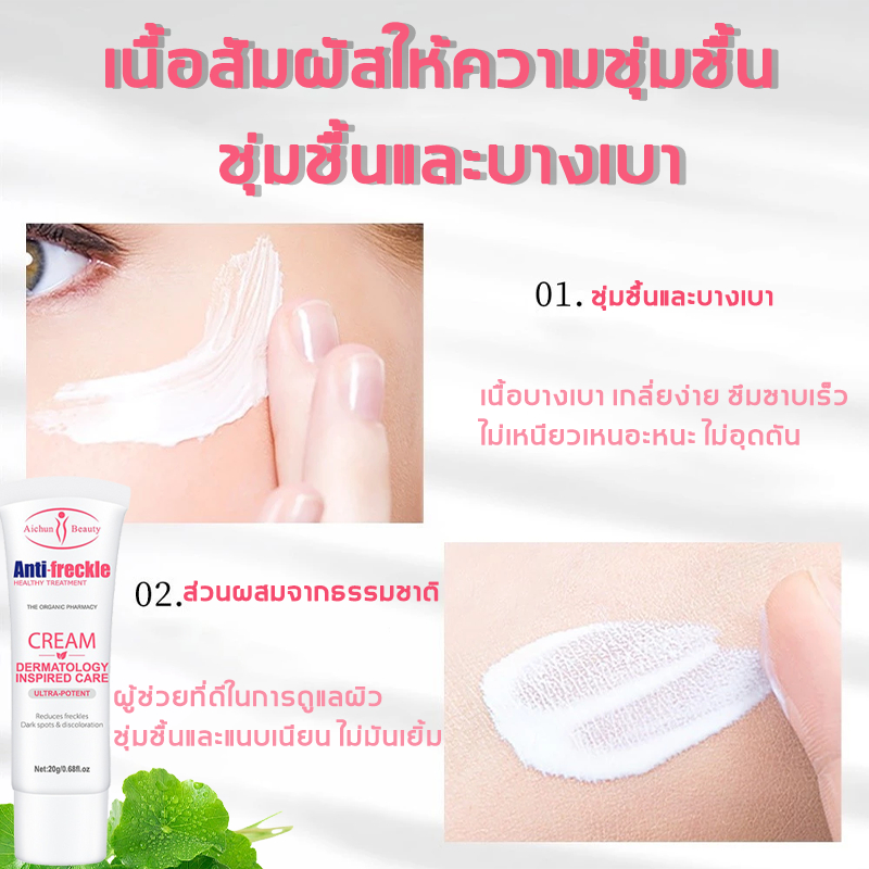 100% ของแท้ 💖 Aichun ครีมแก้ฝ้า กำจัดกระ ฝ้า จุดด่างดำ ลดจุดด่างดำ ให้ความชุ่มชื้น ฟื้นฟูผิว เติมน้ำให้ผิว ลดฝ้ากระ กระจ่างใส ลดฝ้าและจุดด่างดำ - รูปที่ 6