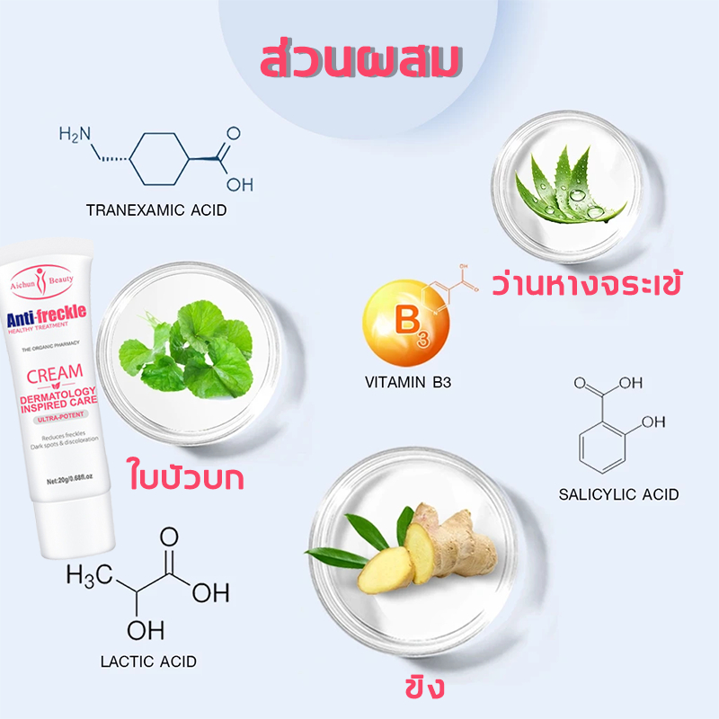 100% ของแท้ 💖 Aichun ครีมแก้ฝ้า กำจัดกระ ฝ้า จุดด่างดำ ลดจุดด่างดำ ให้ความชุ่มชื้น ฟื้นฟูผิว เติมน้ำให้ผิว ลดฝ้ากระ กระจ่างใส ลดฝ้าและจุดด่างดำ - รูปที่ 3