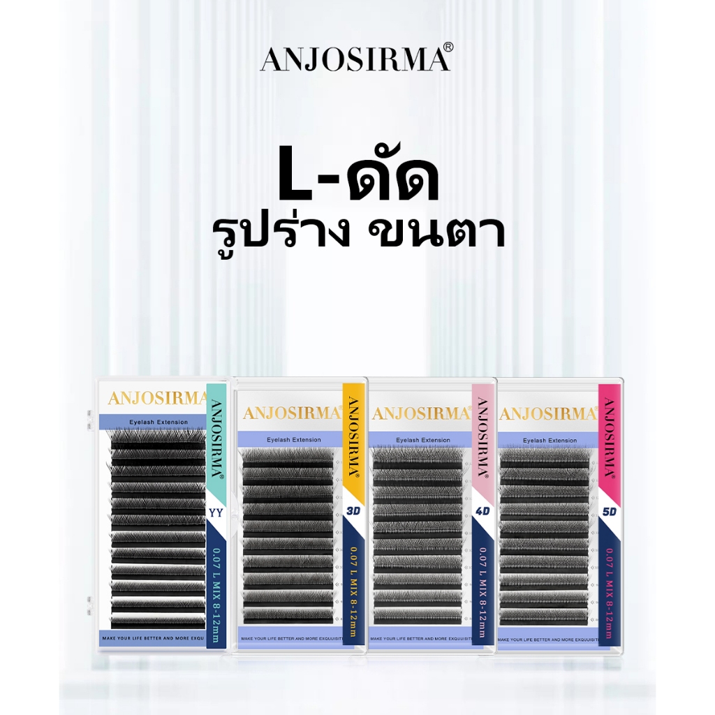 ANJOSIRMA YY/3D/4D/5D ดัด L ขนตาต่อแบบแยกชิ้น อุปกรณ์เสริมสำหรับมืออาชีพ ใช้ในร้านเสริมสวย ขนมิงค์คุณภาพสูง ธรรมชาติ นุ่ม