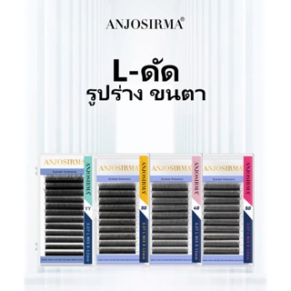 ANJOSIRMA YY/3D/4D/5D ดัด L ขนตาต่อแบบแยกชิ้น อุปกรณ์เสริมสำ…