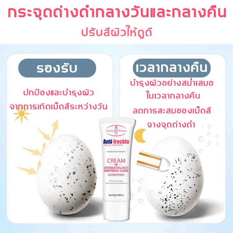 100% ของแท้ 💖 Aichun ครีมแก้ฝ้า กำจัดกระ ฝ้า จุดด่างดำ ลดจุดด่างดำ ให้ความชุ่มชื้น ฟื้นฟูผิว เติมน้ำให้ผิว ลดฝ้ากระ กระจ่างใส ลดฝ้าและจุดด่างดำ - รูปที่ 4