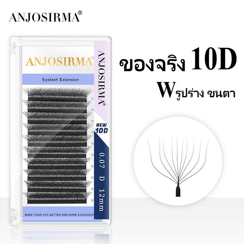 ANJOSIRMA เรียล 10D รูปทรง W ขนตาธรรมชาติ นุ่ม ขนตาต่อสำเร็จรูป ปริมาตรพัดใบ C/D/DD ดัดหยิก บานอัตโนมัติ ขนตาปลอม