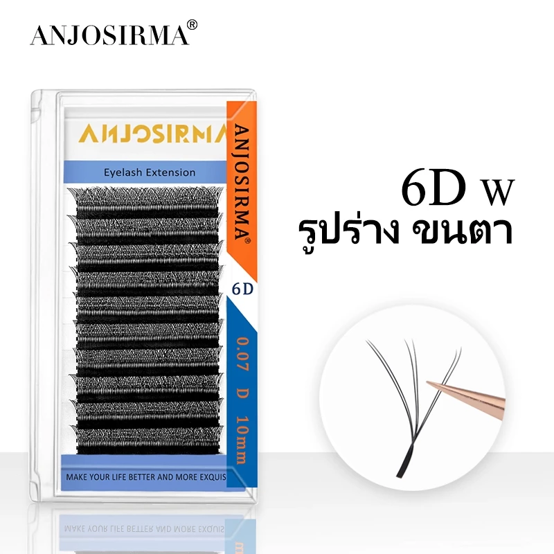 ANJOSIRMA W ความหนาของขนตาปลอม 0.07 มม. ความโค้ง C D DD ขนตา 6D W นุ่มวัสดุขนมิงค์คุณภาพสูงขนตาต่อกิ่งนุ่มและเป็นธรรมชาติ