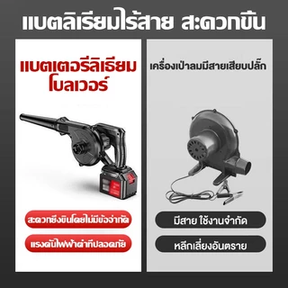 💯มอเตอร์เยอรมัน💯 เครื่องเป่าลมไร้สาย เครื่องเป่าลม 8000W ฟรีถุงเก็บฝุ่น 2 ฟังก์ชั่น(เป่าลม-เครื่องดูดฝุ่น) ปรับแรงได้ ไฟฟ้าElectric Blower แรงมาก