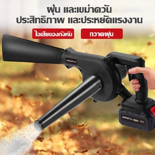 💯มอเตอร์เยอรมัน💯 เครื่องเป่าลมไร้สาย เครื่องเป่าลม 8000W ฟรีถุงเก็บฝุ่น 2 ฟังก์ชั่น(เป่าลม-เครื่องดูดฝุ่น) ปรับแรงได้ ไฟฟ้าElectric Blower แรงมาก